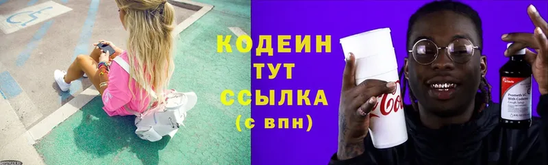 Кодеин напиток Lean (лин)  даркнет сайт  Ак-Довурак 